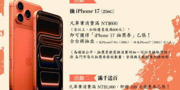 普發金商機再升溫!柒息地推放大術 滿千送百、抽iPhone三重送