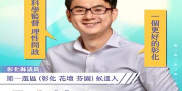 中央通過2026縣市議員提名  民眾黨彰化「南北雙馬達」續戰