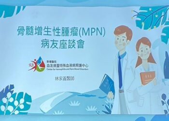新樓醫院骨髓增生性腫瘤病友座談 林家義醫師分享治療經驗