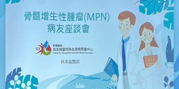新樓醫院骨髓增生性腫瘤病友座談 林家義醫師分享治療經驗