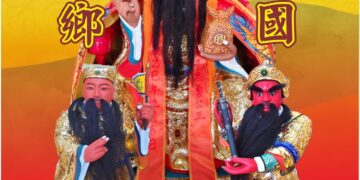 六堆忠義亭百年大醮與忠勇公王共下來 徵300位小朋友增長智慧、平安長大