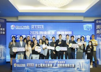 新北電商學院成果展登場     集結亞馬遜、樂天等巨頭     助新北業者拓展國際商機