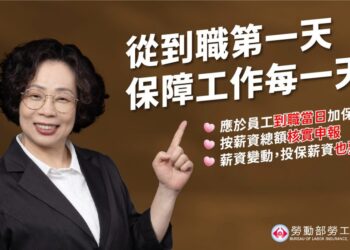 從到職第一天 保障工作每一天