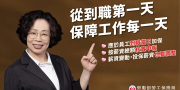 從到職第一天 保障工作每一天