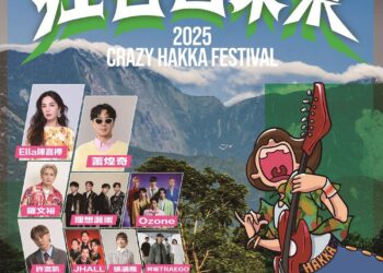 2025狂客音樂祭 11月22、23日內埔登場