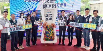 台南永康轉運站27日正式啟用　黃偉哲：將持續提供優質交通設施