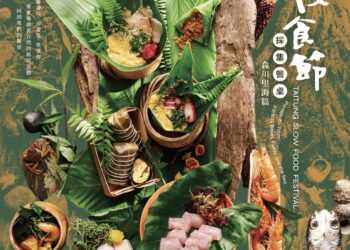 以味覺重新認識自然  臺東慢食節12/6–12/7駁二大義公園登場