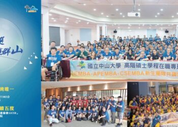 榮耀再現！中山管理學院五度通過AACSB認證　2026中山EMBA招生