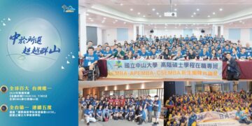 榮耀再現！中山管理學院五度通過AACSB認證　2026中山EMBA招生