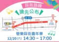 「320+1嘉義市城市博覽會」×「2025嘉義市國際管樂節」亮點曝光 范曉萱驚喜回嘉攜手黃宣開唱!