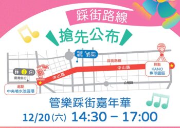 「320+1嘉義市城市博覽會」×「2025嘉義市國際管樂節」亮點曝光 范曉萱驚喜回嘉攜手黃宣開唱!