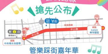 「320+1嘉義市城市博覽會」×「2025嘉義市國際管樂節」亮點曝光 范曉萱驚喜回嘉攜手黃宣開唱!