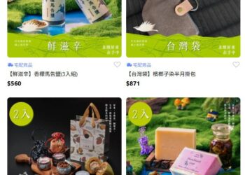 屏縣府攜手LINE打造線上商城 永續好屏友推出午後時光禮盒