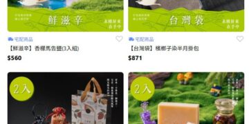 屏縣府攜手LINE打造線上商城 永續好屏友推出午後時光禮盒