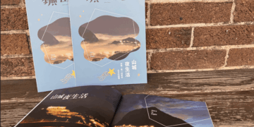 黃金博物館年度刊物《鑛山誌》第4期發行     集結水金九居民故事