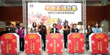 影音/彰化首套媽祖文化繪本正式發表 1套4本看見彰化獨特民俗文化