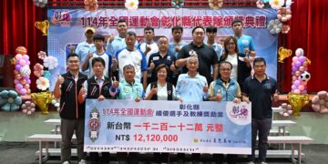 114年全國運動會 彰化縣代表隊勇奪36面獎牌 縣府頒發千萬獎助金
