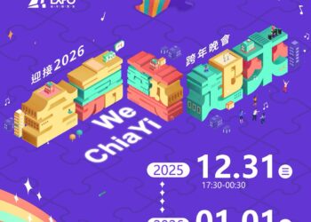 320+1嘉義市城市博覽會最終場　跨年晚會壓軸陪伴市民迎接2026