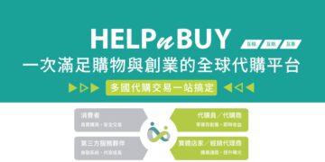 代購平台HELPnBUY 完成 2,400 萬元種子輪募資 邁入日本代購市場!
