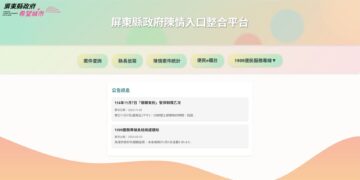 屏縣府「陳情入口整合平台」 單一入口搞定所有陳情、申辦與查詢