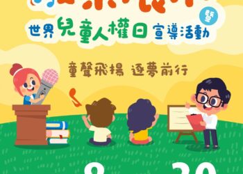 「童聲飛揚‧逐夢前行」　南市兒少代表成果發表展現公共參與力