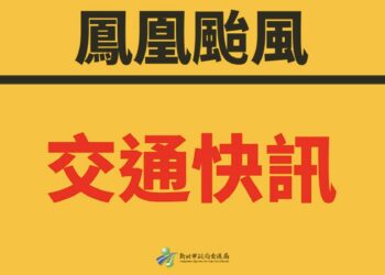 鳳凰颱風減弱     新北市區公車明（12日）起「全面恢復」正常營運