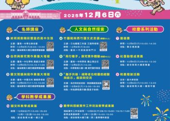 台南一中12月6日首度舉辦「學校開放日」　歡迎大、小朋友走進竹園岡