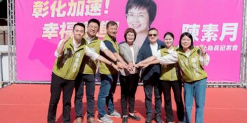 影音/「彰化加速 ·幸福耀進」 南彰最強棒 陳素月宣佈參選彰化縣長