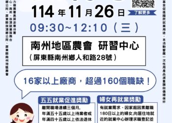 起薪4.5萬「無經驗可」　屏南地區年前最後一場徵才活動26日登場