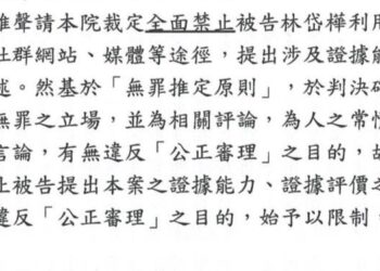 高雄市長初選人林岱樺岡山造勢晚會三萬人相挺餘波盪漾　地檢聲請「全面禁止」林岱樺利用集會遊行、社群網站、媒體等途徑，對於案件進行評論，遭地院駁回