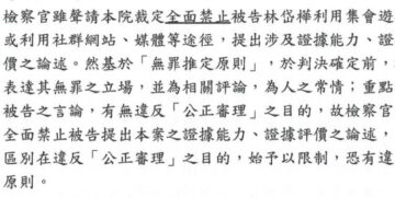 高雄市長初選人林岱樺岡山造勢晚會三萬人相挺餘波盪漾　地檢聲請「全面禁止」林岱樺利用集會遊行、社群網站、媒體等途徑，對於案件進行評論，遭地院駁回
