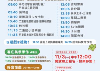 11/8竹東客家粄圓節 百變湯圓創意秀登場