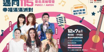 臺北電臺「邁向 115-幸福滿滿派對」 民歌經典再現演唱會 12/7 中山堂登場