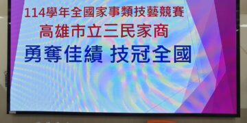 【苦練奪金手、叫我第一名】三民家商技職實力一鳴驚人，教育成果傲視全國