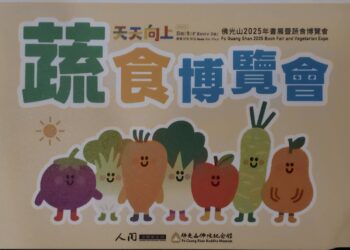 書香、蔬食共善行，佛光山書展以「天天向上」照亮心路