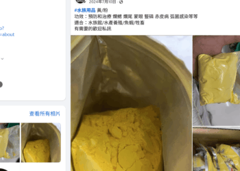 網路非法交易動物用偽禁藥　小心成為不法業者利用之對象