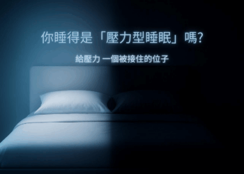 用科學解密壓力型睡眠,Mr. BeD 倍得先生 45 年專業打造真正的好眠品質