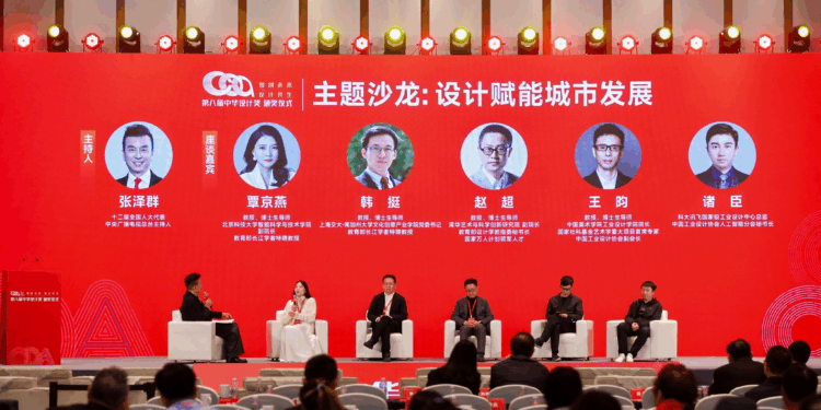 「智創未來 設計共生」第八屆中華設計獎在浙江寧波舉辦