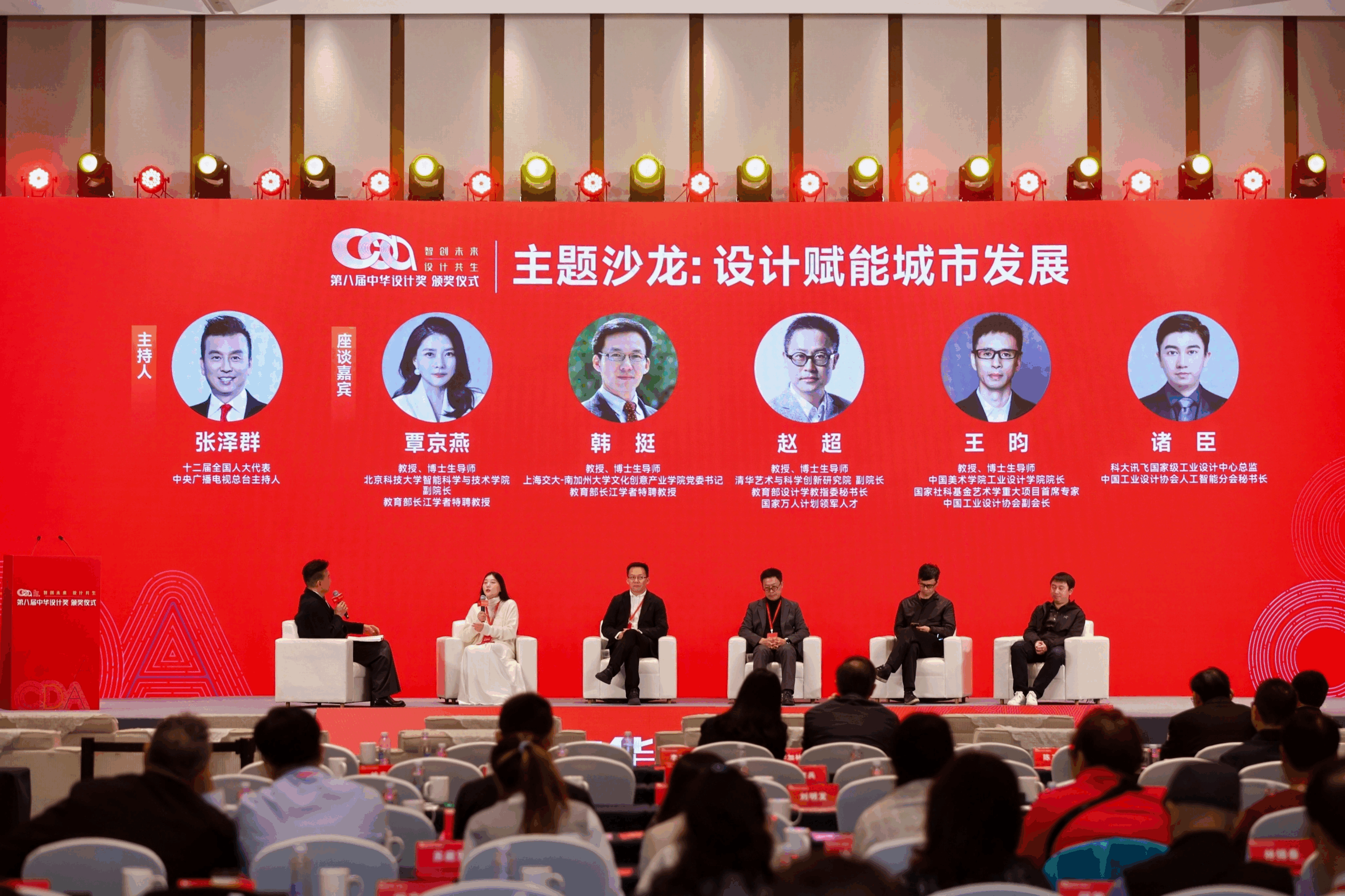 「智創未來 設計共生」第八屆中華設計獎在浙江寧波舉辦