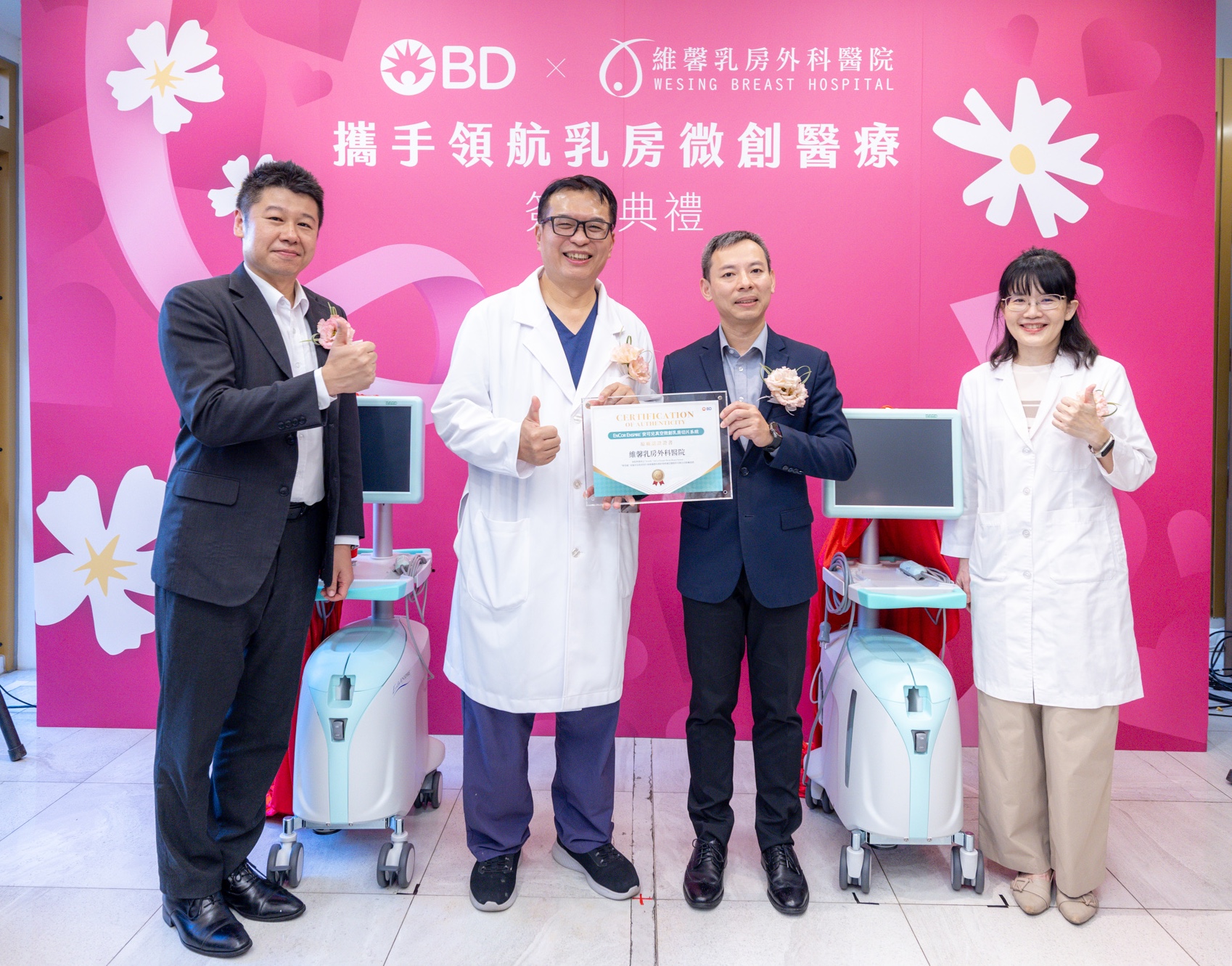 BD攜手維馨乳房外科醫院 共同推動微創診斷新里程碑 守護女性健康