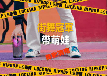 上集：臺灣女婿孫紹唐、舞動泉城、初遇與紮根