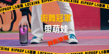 上集：臺灣女婿孫紹唐、舞動泉城、初遇與紮根