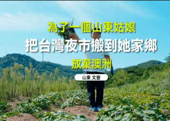 (上集）碳水正確打開方式 台灣高顏質馬卡龍地瓜球在威海炸了!