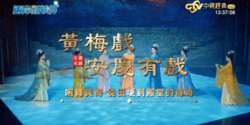 《兩岸新視界—安徽》