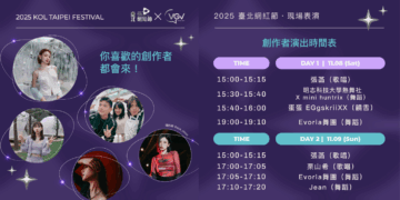 圖說:2025 臺北網紅節即將在11/8-9 週末登場!(圖/ VGV提供、與取自 @xuxaxnnn、@hsuan09876、@tongsyue_e_yunwei、@kylie_kai__、@kerinezz)