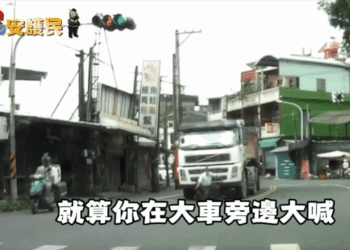 大型車死角與內輪差藏危機　屏警提醒遠離大型車死角、轉彎內輪差