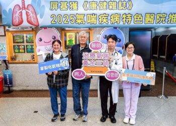 氣喘不該等到來不及　屏基獲《康健雜誌》2025特色醫院肯定