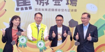 「蕉」傲登場! 農糧署推廣國產鮮果與標章選購,打造永續農業新典範