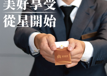 旅遊安心選 「星級旅館」X「好客民宿」 共譜真誠款待旅人的台灣味