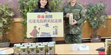 泰山企業X國防部推出「花蓮光復救災紀念酒」限量上市